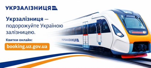 Укрзалізниця